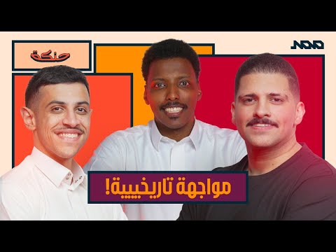 حنكة سلمان القطان Vs أحمد الذكير من يحسم اللقب 