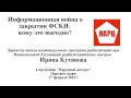 Информационная война о закрытии ФСКН: кому это выгодно?