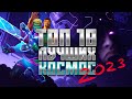 КОСМОС - Топ 10 ЛУЧШИХ чемпионов 2023 - Марвел: Битва чемпионов | Mcoc top cosmic champions