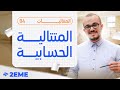 المتتالية الحسابية بكل أفكارها مع تمرين شامل المتتاليات 04 الثانية ثانوي جميع الشعب العلمية 