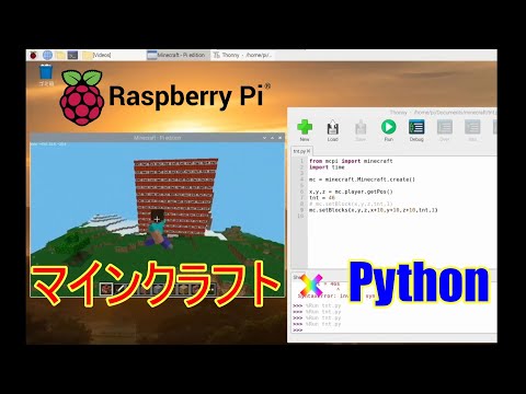 【ラズパイ 400】マインクラフトをPythonで遊んでみよう