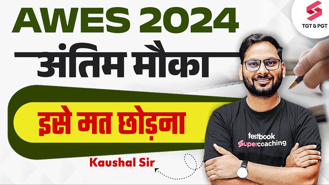 AWES Update | AWES 2024 Exam Date | AWES Form Fill Up 2024 | Kaushal ...