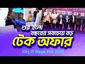 শুরু হলো বছরের সবচেয়ে বড় টেক অফার | City IT Mega Fair 2025