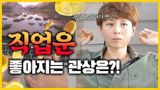 직업운이 좋아지는 관상  귓볼이 도톰하면 직업적으로 이름을 날릴 수 있다 ?!