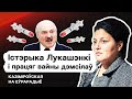 Лукашенко в истерике, жёсткие битвы демсил, путь "Да Волі", Цепкало и Тихановская / Еврорадио
