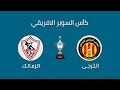 صدى البلد | توقعات نهائي بطولة كأس السوبر الإفريقي بين الزمالك والترجي