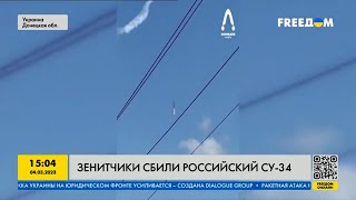 Украинские зенитчики сбили российский СУ-34