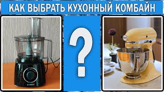 How to choose a food processor | Which food processor to buy