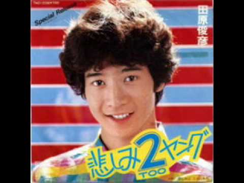 田原俊彦「悲しみTOOヤング」男なら憧れのトシをCOVER