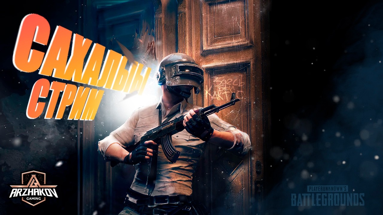 ПАРУ КАТОК ПУБГ