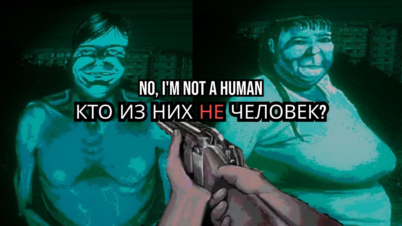 No, I'm Not a Human - Социальный эксперимент в виде игры