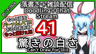 【レプリ鏡】もっと頭をパーァンして!!!おるるあああもっと描けぇ!!!【5/19/26】【 #落書き 絵描き配信 / RKGKDoodling/"Art" Stream #41】#雑談 #けもv
