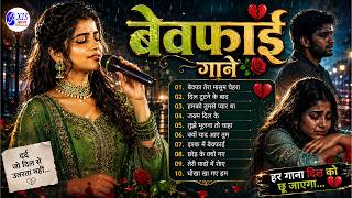 Hindi Gana 🥀 90s Sadabahar Songs 💓 Evergreen Romantic & Bewafai Gane | Durga Boss