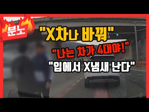 4162회. (분노) 갑자기 뒤질래? 라면서 저를 밀치고 이런 똥차 타면서 나대냐?, 차나 바꾸라는 등 이상한 소리를 하면서 자기는 집에 차가 4대라고 갑자기 차 자랑을 하길래~
