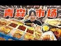 探访青森最便宜海鲜市场！10个手掌大的扇贝只要100块，现场直接BBQ...绝了｜八户旅游｜八户市场｜日本旅游
