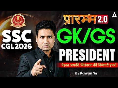 SSC CGL GK GS CLASSES 2026 | PRESIDENT MCQS | SSC CGL GK GS PRACTICE SET | GK GS BY PAWAN SIR