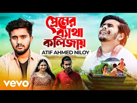 Atif Ahmed Niloy - Premer Betha Kolizay (Official Video)