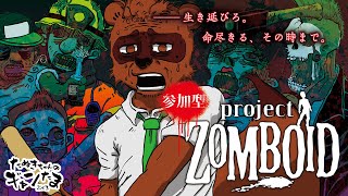 たぬきの【 #projectzomboid  】週末は終末世界を楽しもう！ご参加もどうぞ！！　♫ #ギャンたま