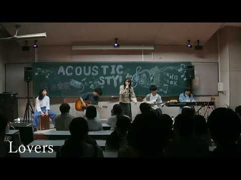 53,Lovers -アコースティックスタイル -2019 清陵祭 2日目