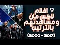 افلام X men بالترتيب