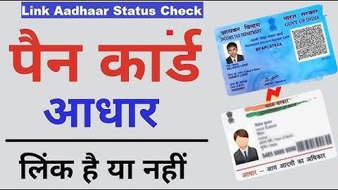 Pan card Aadhar se link hai ya nhi kaise pata kare | How to check status of PAN Aadhaar Link - 2023.