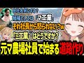 マ農場社員達と一緒に道路作り事業を始める千燈ゆうひ【千燈ゆうひ/ノリアキ/とおこ/Road Craft/切り抜き】