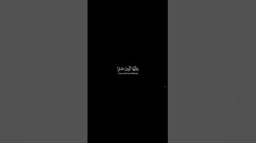 احترم القرآن الكريم فهوى امان في رقبتك