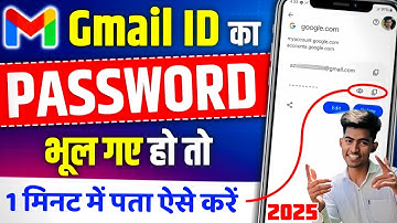 Gmail Ka Password Kaise Dekhe | Gmail Password Kaise Pata Kare | Gmail ID ka password kaise change