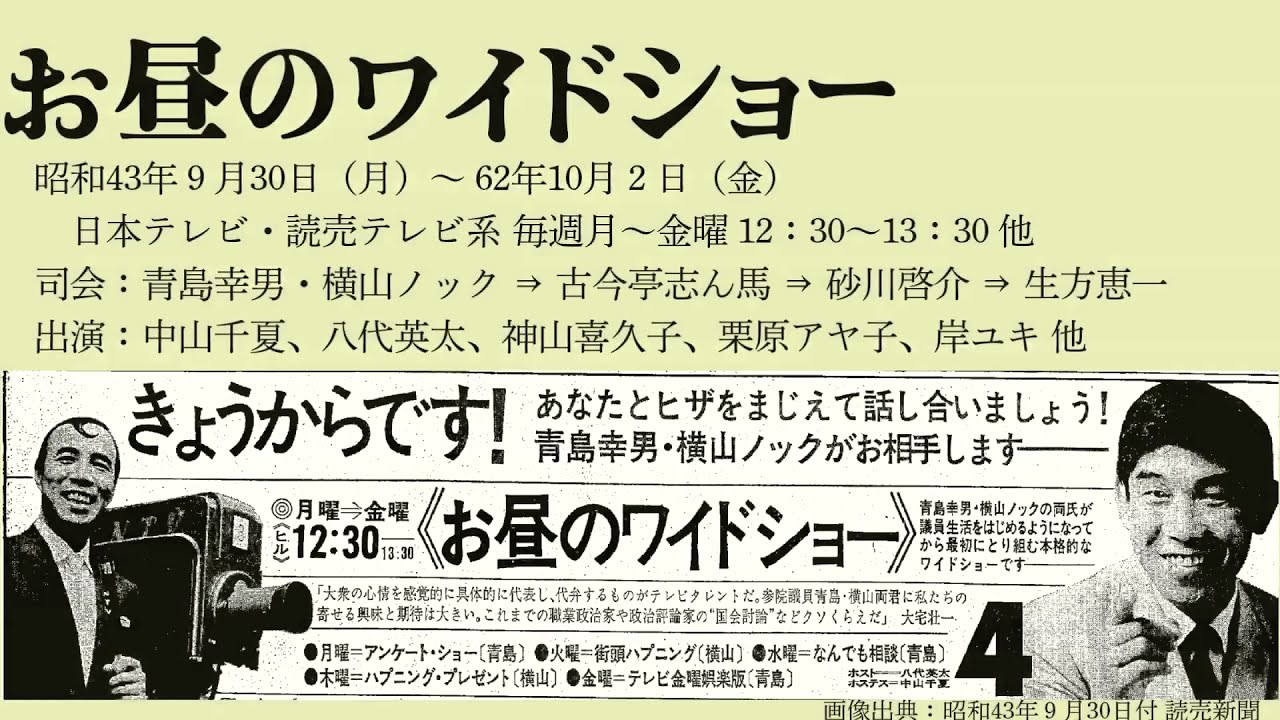 記憶語り】お昼のワイドショー（日本テレビ） - YouTube