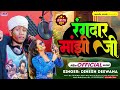     dinesh deewana  rangdar manjhi ji  maghi new jhumta song 2024