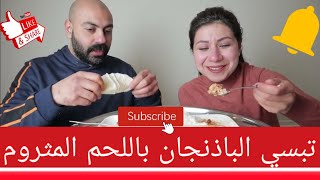 عراقي يأكل بشراهة تبسي الباذنجان على طريقة أحد المتابعات