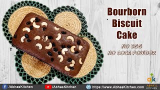 Bourbon Biscuit Cake Recipe (Egg-less) |  बिस्किट से बनाये सॉफ्ट केक | Abha's Kitchen