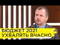 Про держбюджет 2021 простою мовою – Ілля Несходовський