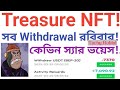 Treasure NFT Withdrawal System: A Step-by-Step Guide by kevin sir | কেভিন স্যার কি বললেন শুনুন