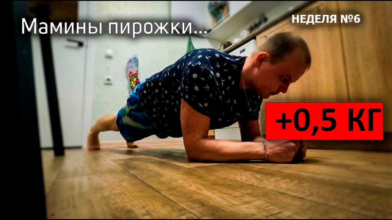 Я ПОТЕРЯЛ КОНТРОЛЬ! Неделя в деревне, и +0.5 кг на весах