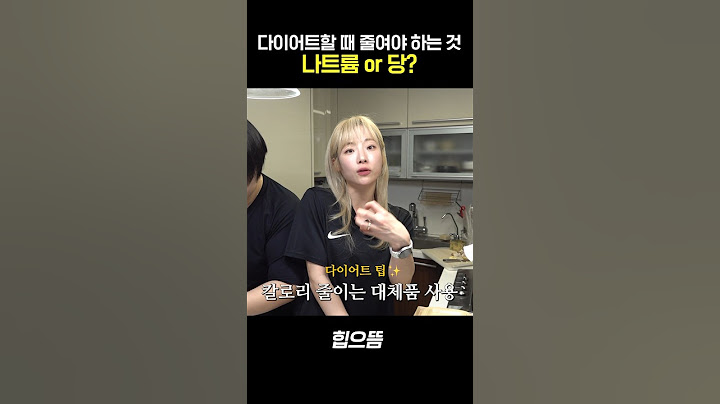 심으뜸이 알려주는 다이어트 팁 #shorts