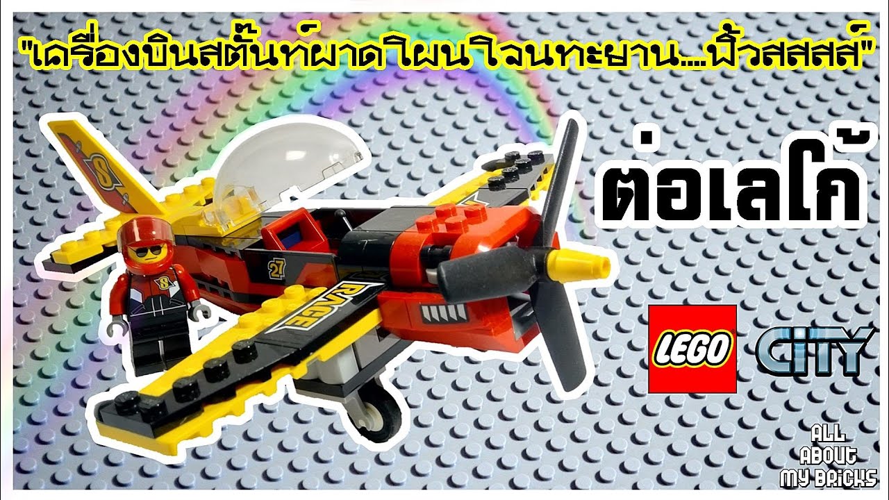 Lego 60144 "Race Plane" Speed Build
