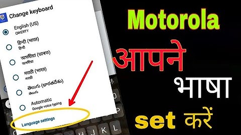 keyboard language change kaise kare / motorola apna bhasha me baat kare