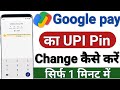 How to change upi pin in google pay | Google pay ka upi pin change kaise kare |