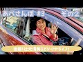 【あべさんぽ #3 その② 】辻元清美さんと上石神井から西東京をドライブ #安倍晋三 #辻元清美 #モノマネ