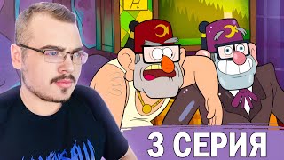 Гравити Фолз / Gravity Falls | 1 сезон 3 серия | Реакция на мультсериал