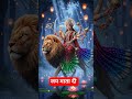 #MaaDurga#DurgaMaa#JaiMataDi#NavDurga#SherawaliMata#DurgaPuja#Shakti#MaaSherawali#HinduGods#Bhakti