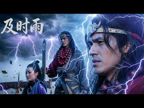 大侠被令斩杀同僚，军师作法及时雨来临！救人于屠刀之下！