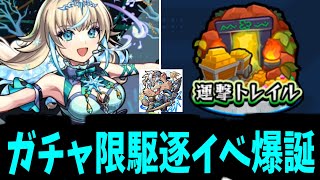...なぁ?向こうにいるガチャ限...全部殺せば...オレ達自由になれるのか?【モンストニュース】