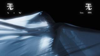 Thumbnail of music video - 无名 (As It Was) - Emma 眼圈兒 || Music Visualizer