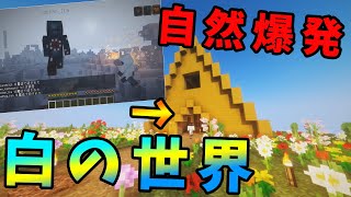 空気が自然爆発する地獄の白の世界 -異世界クラフト#10【KUN】