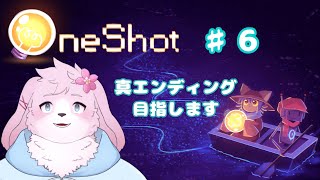 【Oneshot】 今回で真エンディング見れるかな？ 【＃ケモノVtuber】
