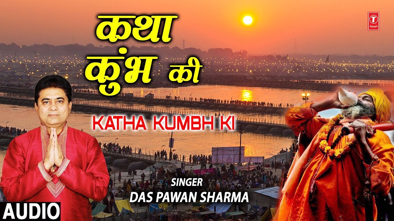 devi bhajan kannada कथा कुम्भ की I Katha Kumbh Ki I DAS PAWAN SHARMA I New Latest Audio Song