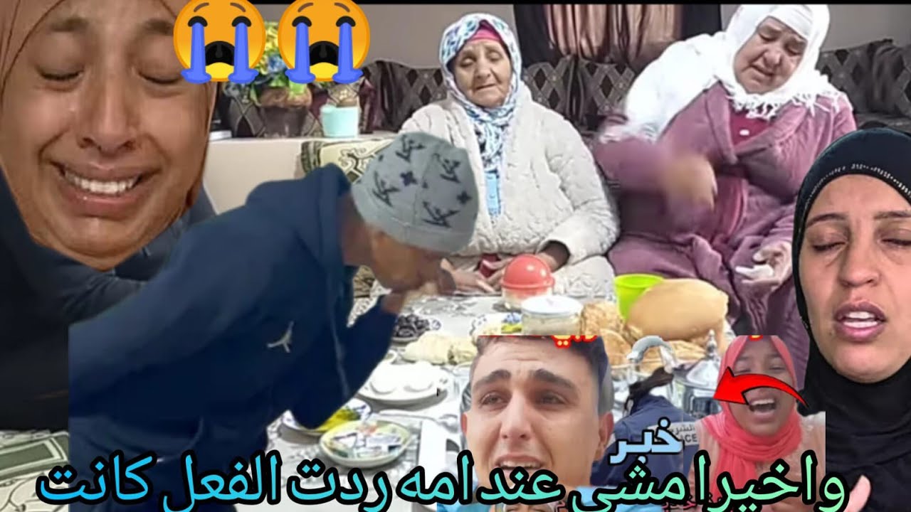 عاااااجل😭 لحظه مؤلمه ملي تلاقى مع الام دياله فاش بقيتي يا بنت رقيه واخيرا🏃‍♂️🚨