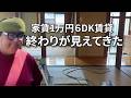 【入居前に清掃が入らない賃貸物件を自分で大掃除する】かなりキレイになりました